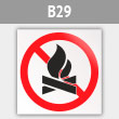 Знак «Разведение костров строго запрещено», B29 (металл, 200х200 мм)
